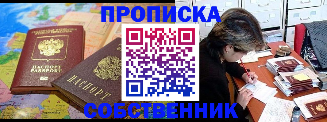 временная регистрация в квартире в Котово