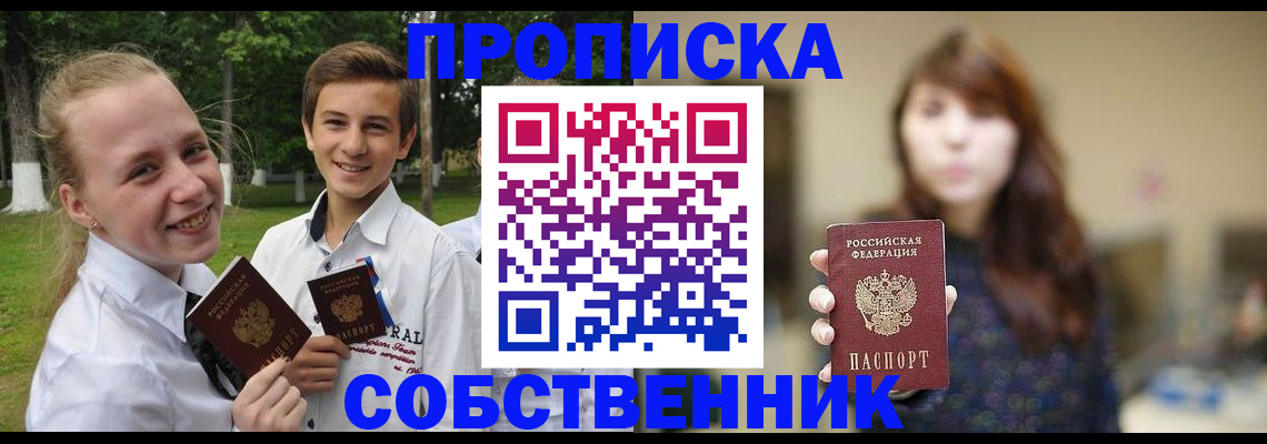 прописка в Котово