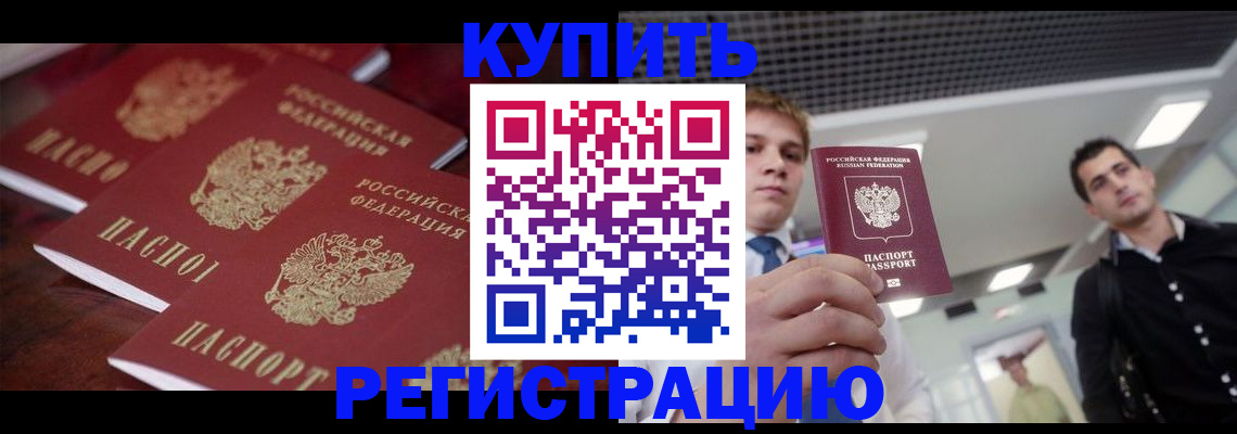 прописка ребенка в Котово