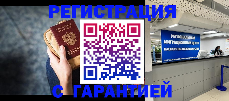 прописка в Котово