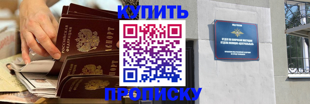 прописка законно в Котово